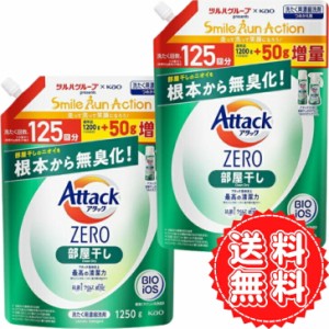 アタックゼロ 部屋干し 詰め替え 洗濯 洗剤 液体 ZERO ニオイ 無臭化 清潔力 ウイルス 生乾き臭 防カビ 抗菌 黒ずみ サンシャインブリー