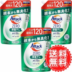 アタックゼロ 部屋干し 詰め替え 大容量 特大 洗濯 洗剤 液体 ZERO ニオイ 無臭化 清潔力 ウイルス 生乾き臭 防カビ 抗菌 黒ずみ サンシ