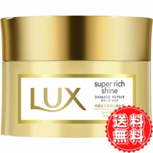 ラックス スーパーリッチシャイン ダメージリペア リッチ補修 ヘアマスク LUX 髪の毛 ヘアケア 洗い流す 保湿 ドライヤー 守る カラー パ