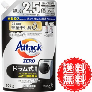 アタック ゼロ ドラム式 詰め替え 超特大 洗濯洗剤 くすみ 黒ずみ 防ぐ ZERO 洗浄 ウイルス カビ 抗菌 洋服 タオル 部屋干し 自動投入 生