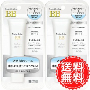 モイストラボ BB 下地 透明BBクリーム 肌 UVカット スキンケア 化粧下地 ファンデーション メイクキープ プライマー 肌バリア マスク サ