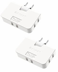 コンセント 分岐 電源タップ コンセントタップ スナップタップ2個セット HITRENDS タップ コンセントコーナータップ サイドタップ 延長