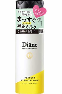 Diane ダイアン ヘアミルク [ストレート] スウィートベリーフローラルの香り 洗い流さないトリートメント パーフェクトビューティ ストレ