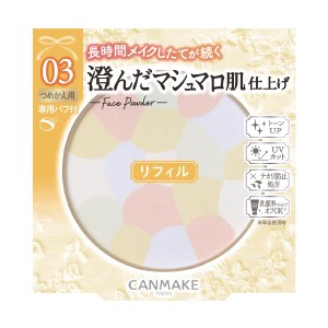 キャンメイク マシュマロフィニッシュパウダー〜Abloom〜 リフィル 03 プルメリアリース 4.0g トーンアップ 洗顔料のみでオフ UVカ