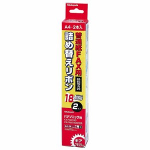 ナカバヤシ 普通紙FAX用詰め替えリボン パナソニック対応/２本入 FXR-S3G-2P