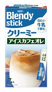 AGF ブレンディ スティック クリーミーアイスカフェオレ  牛乳で飲むシリーズ  スティックコーヒー  7個 (x 6)