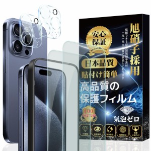 iPhone15 Pro Max ガラスフィルム 2枚+ iPhone15 Pro Max カメラフィルム 2枚 旭硝子素材製 ガイド枠付き-4