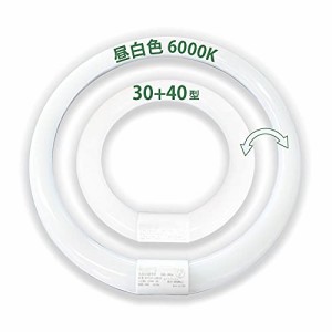 LED蛍光灯 円型蛍光灯 丸形30形+40形セット グロー器具用 昼白色 昼光色 電球色 口金可動式 ソケット可動 (昼白色)