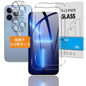 2+2枚セット 対応 iPhone 13 Pro Max ガラスフィルム + カメラフィルム 日本旭硝子 硬度9H 対応 アイフォン13 Pro