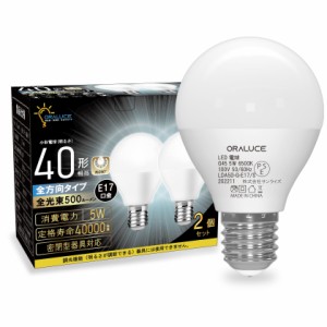 ORALUCE E17 LED電球 40W形相当 昼光色 小形電球 ミニクリプトン形電球 全方向タイプ 密閉型器具対応 ダウンライト対応 調光器