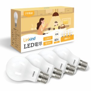 Linkind LED電球 A60 口金直径E26 40形相当 485lm 広配光 密閉形器具対応 長寿命40000時間 高演色 省エネ PSE