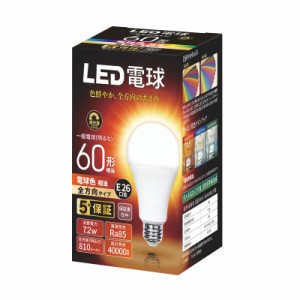 LED電球 調光器対応 口金直径26mm 電球60形相当 電球色相当(7.2W) 一般電球・全方向タイプ 密閉器具対応 断熱材施工器具対応