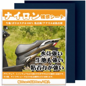 ナイロン用補修シート 25cmx30cm 2枚 撥水処理をしたシールタイプ テント補修テープ 傘修理キット バイク シート 椅子シート 補修テー