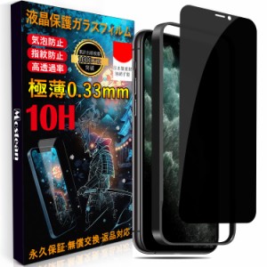 iPhone 11 Pro Max/XS Max ガラスフィルム覗き見防止 iPhone 11 Pro Max/XS Maxフィルム のぞき見防