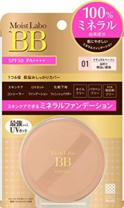 モイストラボBBミネラルファンデーション (ナチュラルベージュ) (日本製) SPF50 PA++++