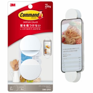 3M コマンド フック キレイにはがせる スマホホルダー キッチン 壁掛け スタンド ホワイト CMH-SP01