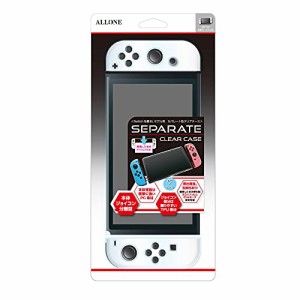 アローン(Allone) Switch有機EL用 セパレート型クリアケース クリア 24.5×2×10.5cm ゲーム 装着したまま充電 高い透