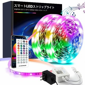 LEDテープライトRGB テープライト20m LEDテープ 音声同期 APP制御 40キーリモコン SMD5050 1600万色 高輝度RGB