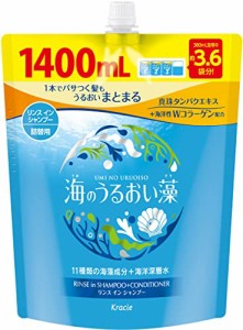 海のうるおい藻 うるおいケア リンスインシャンプー 大容量 詰め替え用 1400ml 海藻 保湿