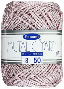 Panami メタリックヤーン (カラー) COL.8 50m