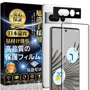 Google Pixel 7 Proガラスフィルム（1枚）＋ Google Pixel 7 Proカメラフィルム（1枚）旭硝子素材製  硬度9H