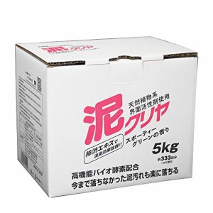 お徳用 泥汚れ用洗濯洗剤 泥クリヤ 5ｋｇ入り 野球・サッカーのユニフォームの泥汚れにお母さん楽々！