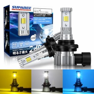 2023年爆光モデルSUPAREE HB4 LED フォグ 3色切り替え 爆光 HB3 LED フォグランプ 12000lm 20W*2 2重防