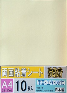 両面粘着シートA4 10 枚セット 薄型　強粘着　サイズ210×297mm