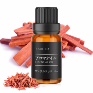 Kahuro サンダルウッド 精油 10ml エッセシャンオイル 純天然抽出 白檀 アロマオイル ナチュラル アロマディフューザー用 加湿器用