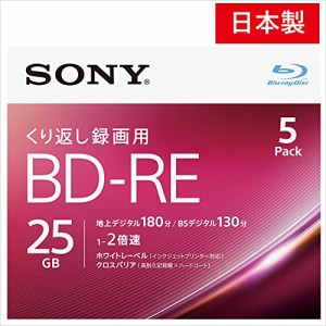 ソニー 日本製 ブルーレイディスク BD-RE 25GB (1枚あたり地デジ約3時間) 繰り返し録画用 5枚入り 2倍速ダビング対応 ケース付属