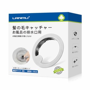 LANMU 髪の毛キャッチャー お風呂 排水口ネットホルダー 100枚 水切りネット付き 髪の毛トリトリ 排水溝 ゴミ受け ステンレス製 髪の毛