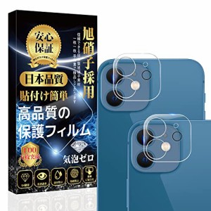 iPhone 12mini カメラフィルム レンズ フィルム 2枚セット [日本旭硝子製 貼り付け簡単 指紋防止 気泡防止 飛散防止 キズ防止