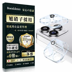 For iPhone15pro カメラ保護 For iphone15promax カメラ保護 iphone15pro用 カメラカバー日本旭硝子素