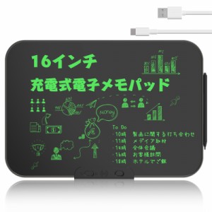 HOMESTEC 電子メモパッド 16インチ Type C充電可 筆触でメモ消す 大画面 高輝度 電子メモ帳 ロック機能 lcd液晶 筆圧対応