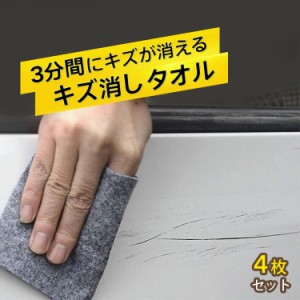 【ピカピ力新車気分】【4枚入】 洗車タオル ガラスコーティング剤 キズ消しタオル コーティング クロス タオル 洗車 マイクロファイバー 