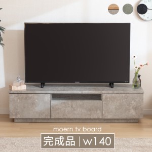 テレビボード セラミック調 グレー テレビ台 ローボード 140 おしゃれ TVボード 完成品 リビング収納 大容量 収納 引き出し