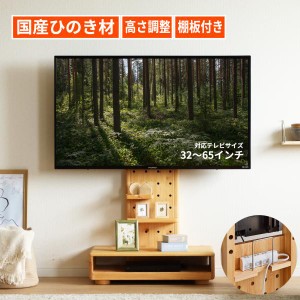 テレビボード テレビ台 木製 ヒノキ 32〜60型対応 おしゃれ 北欧 可動棚板  オープン収納 無垢材 テレビスタンド 配線隠し