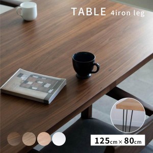 ダイニングテーブル 4人掛け 北欧 スチール アイアン脚 木製 鏡面 ホワイト コンパクト カフェ風 デスク ブルックリン