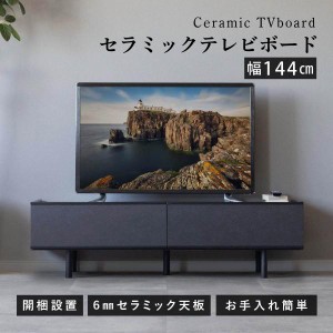 テレビ台 セラミック ローボード 収納 引き出し 北欧 高級感 TVボード リビングボード ラック おしゃれ 脚付き 大理石