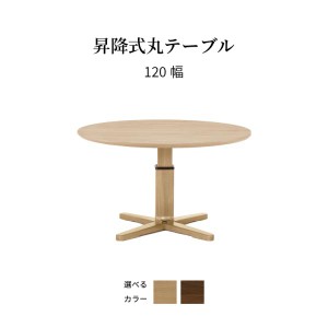 ダイニングテーブル 丸 昇降 北欧 円形 食卓 4人掛け 木製 木目 天然木 リビング おしゃれ シンプル ナチュラル