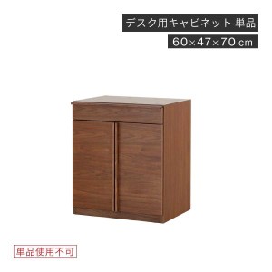 【専用品】デスク キャビネット 収納 引き出し プリンター 組み合わせ パーツ 机 おしゃれ 在宅 書斎 スリム