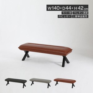 ダイニングベンチ 2人掛け チェア PVCレザー 木製 北欧 食卓椅子 モダン シンプル おしゃれ クロス脚