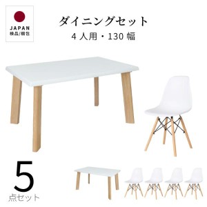 ダイニングテーブルセット おしゃれ 4人掛け 北欧 5点セット 木製 イームズチェア 韓国 かわいい シェルチェア 椅子