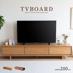 テレビ台 おしゃれ 北欧 テレビボード 200cm ウォールナット オーク 天然木 TVB 韓国インテリア かわいい ナチュラル