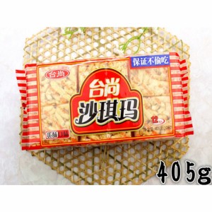 台尚 沙淇瑪 大増量 405ｇ シャーチーマー 蛋酥味  揚げ菓子 　卵味 中華物産  個包装 お土産定番 人気商品 沙其瑪  中華菓子  サチマ 　