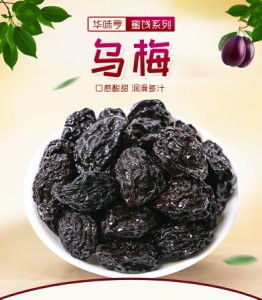 華味亨 【 烏梅 】  　消化促進・健胃 茶菓子おつまみ　人気商品　おやつ 間食 180g