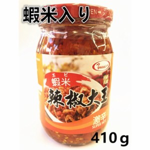 友盛  蝦米辣椒大王  410g （ エビ入り激辛口唐辛子味噌 ）中華食材 調味料 中華料理 人気商品 台湾名物 ご飯がすすむ 中華物産 辣椒醤 