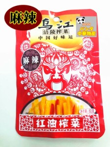 烏江搾菜  紅油搾菜  麻辣味  マーラー味  ザーサイ 漬物　80g  搾菜 辛口 おつまみ 中華食材　酒つまみ　烏江