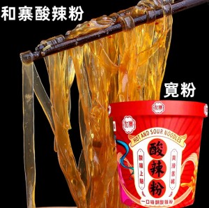 和寨 【 酸辣粉 桶装 寛粉 】 粉絲 中華風春雨スープ　130g 中華食品　辛くて酸っぱい味 酸辣粉 春雨スープ即席春雨 中華物産 辛い 正宗