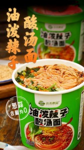 小禾素品 油秡辣子酸湯面 酸辣スープ麺　119g　酸辣面 中華食品　辛くて酸っぱい味 酸湯面 インスタントラーメン カップ麺　酸湯麺